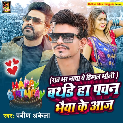 Birthday Ha Pawan Bhaiya Ke Aaj (Bhojpuri)