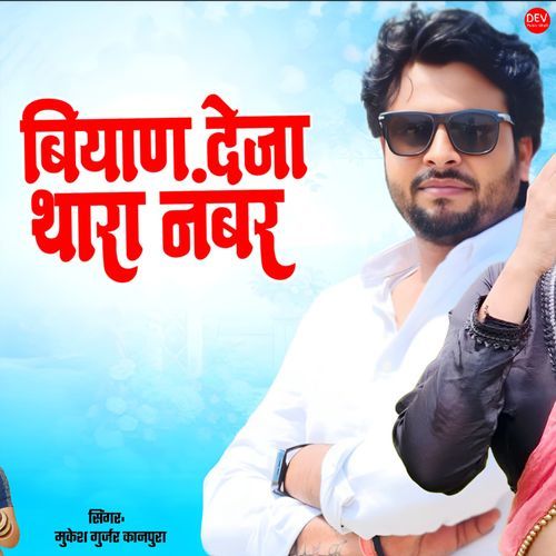 Biyan Deja Thara Number