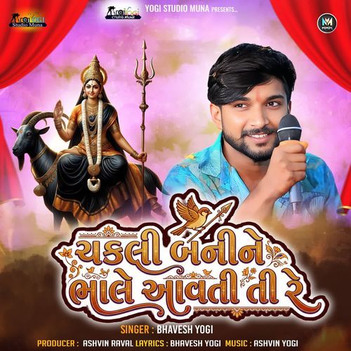 Chakli Banine Bhale Aavti Ti Re