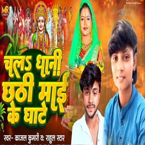 Chala Dhani Chhathi Mai Ke Ghate