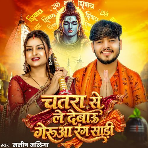 Chatra Se Le Debau Geruaa Rang Sadi