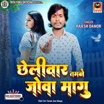 Cheli Var Tamne Jova Mangu