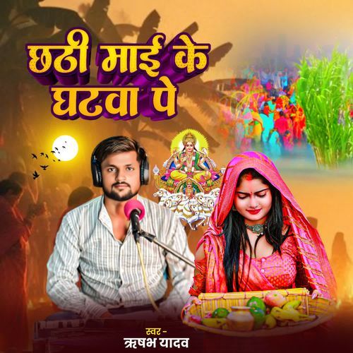 Chhathi Mai Ke Ghatwa Pe
