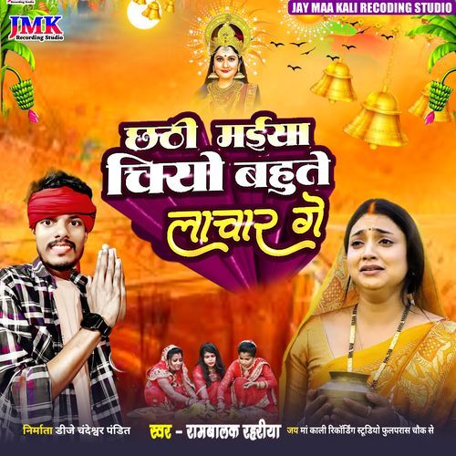 Chhathi Maiya Chhiyo Lachar Ge
