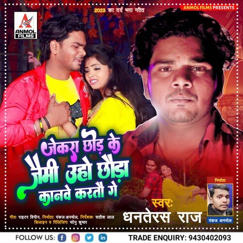 Chhodke Jaimi Sasurariya Ta Ham Kanwe Karbau Ge