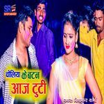 Choliya Ke Button Aaj Tuti