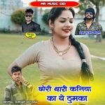 Chori Thari Kaniya Ka Ye Thumka