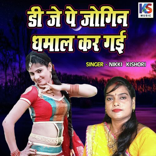 D.j Pe Jogin Dhamal Kar Gayi