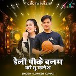 Daily Pike Balam Kare Tu Kalesh