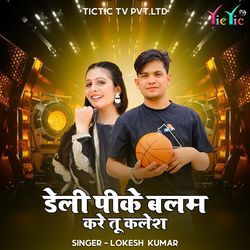 Daily Pike Balam Kare Tu Kalesh