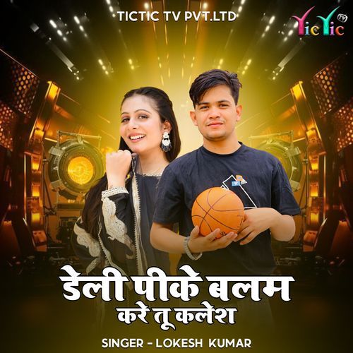 Daily Pike Balam Kare Tu Kalesh