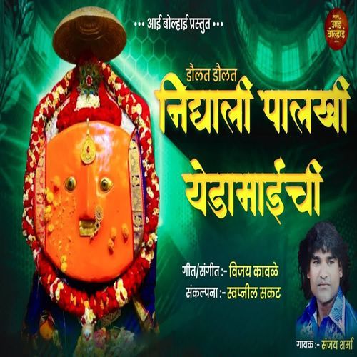 Daulat Daulat Nighali Palakhi Yedamaichi