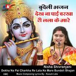 Dekha Na Pai Charkha Re Lala Ke Mare Bundeli Bhajan