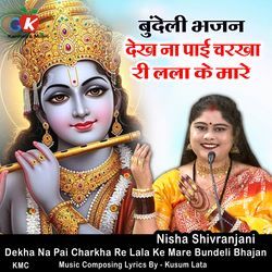 Dekha Na Pai Charkha Re Lala Ke Mare Bundeli Bhajan