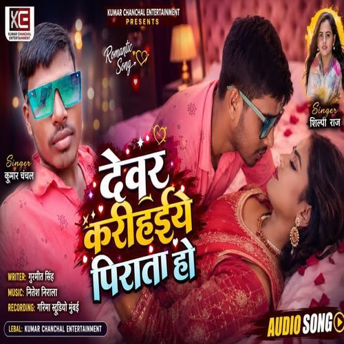 Devar Karhaiya Pirata Ho