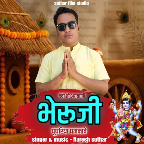 Devi ro agwani bheruji ghugriya ghamkave