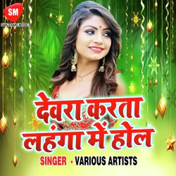 Devra Karata Lahangawa Me Hol