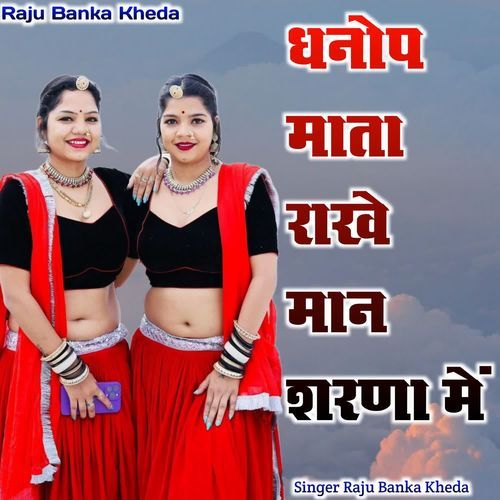 Dhanop Mata Rakhe Man Sarna Me