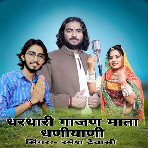 Dhardhari Gajan Mata Dhaniyani