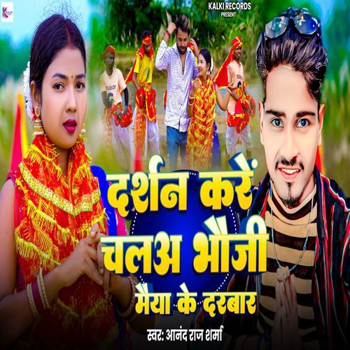 Dharsan Kare Chala Bhauji Maiya Ke Darbaar