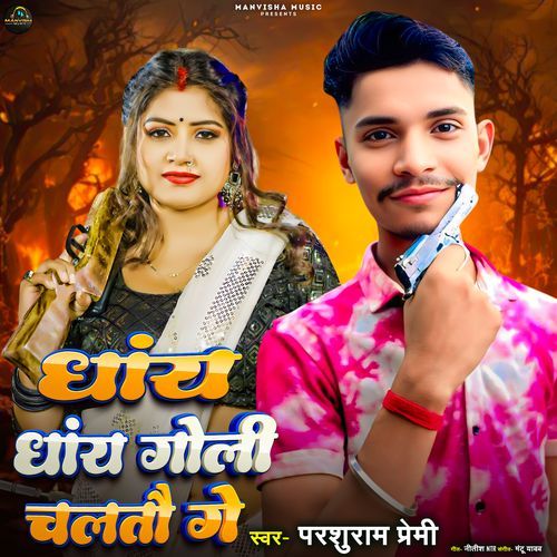 Dhay Dhay Goli Chaltau Ge