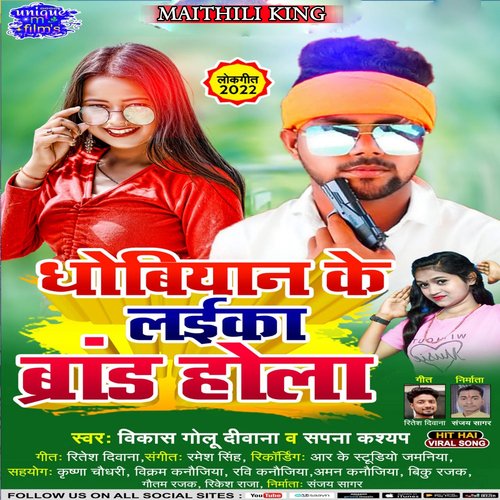 Dhobiyan Ke Laika Brand Hola (Bhojpuri Song 2022)