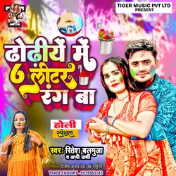 Dhodhiye Me 6 Liter Rang Ba (Bhojpuri)