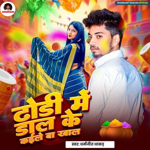 Dhodi Me dal Ke Kaile Ba Khal