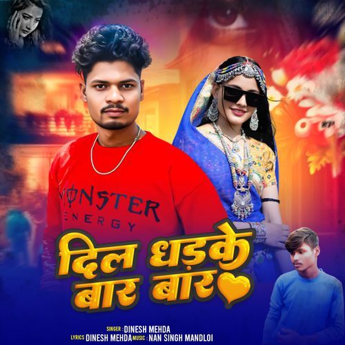 Dil Dhadke Baar Baar