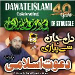 Dil Jan Se Pyari Yeh Dawat E Islami