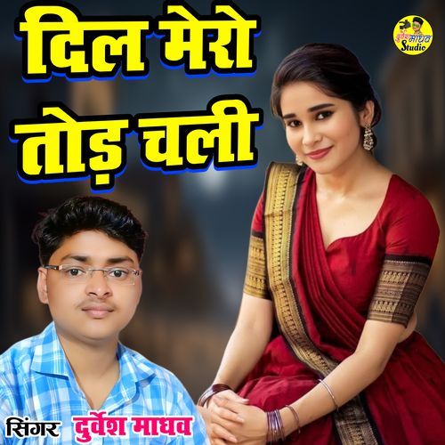 Dil Mero Tod Chali