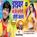Driver Ba Ke Baneli Chhori Jatra