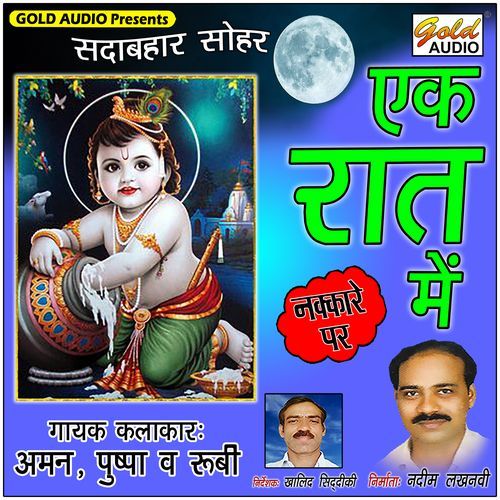 Ek Raat Mein Do Do Lal Hue (Sohar)