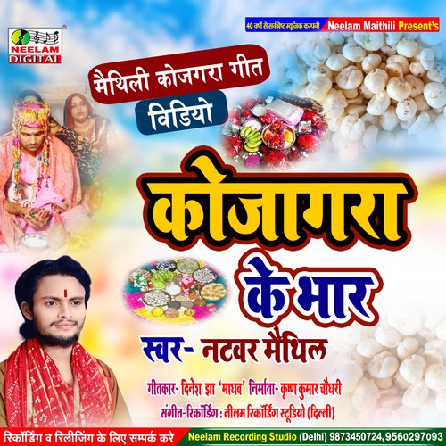 Elai Kojagra Ke Bhar