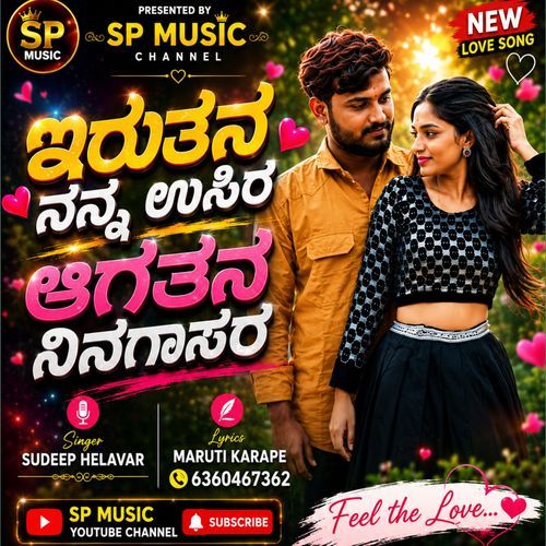 Erutan Nanna Usir Agatana Ninagasar