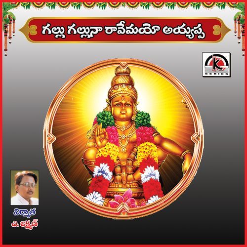 Gallu Galluna Ravemaiyo Ayyappa