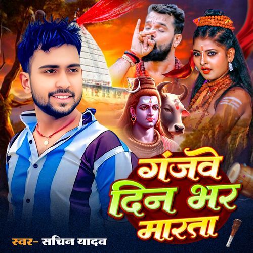 Ganjawe Din Bhar Marata