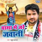 Ghama Me Jare Jawani