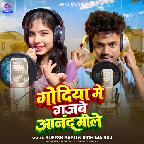 Godiya Mein Gajbe Anand Mile