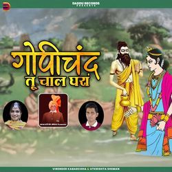 Gopichand Tu Chal Gharan