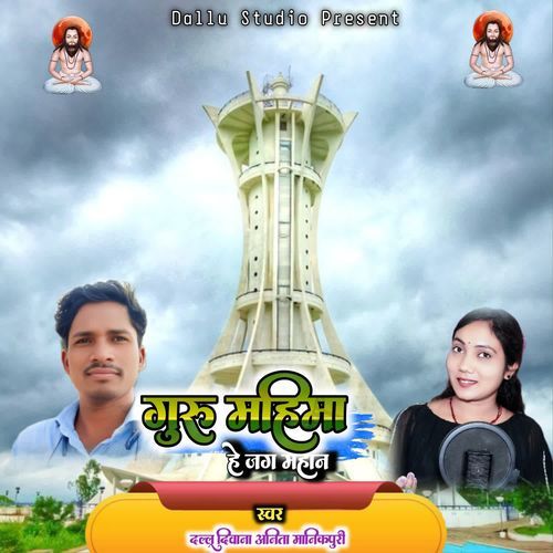 Guru Mahima He Jag Mahan