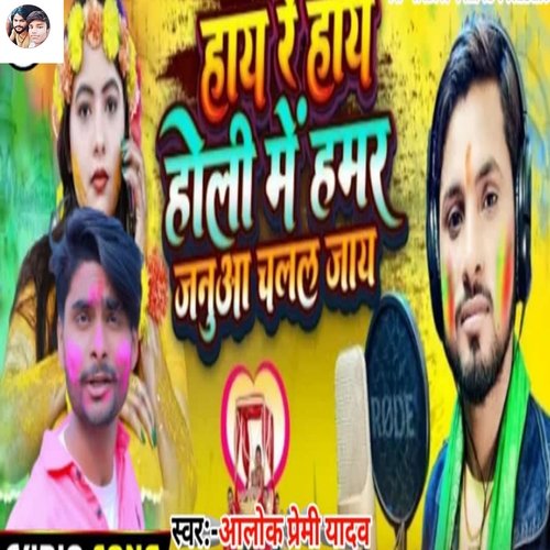 Haay Re Haay Holi Me Hamar Januaa Chalal Jay