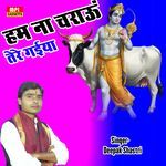 Ham Na Charaun Tere Gaiya