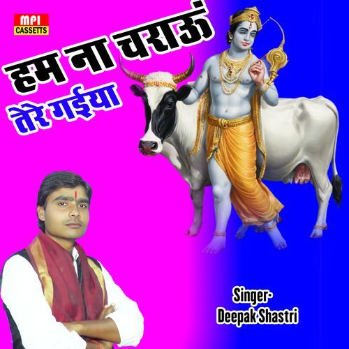 Ham Na Charaun Tere Gaiya
