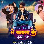 Hamara Basti Me Kawana Ke Hasti Ba