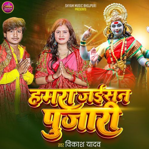 Hamara Jaisan Pujari