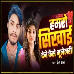 Hamro Sikhai Dene Kaise Bhulelhi