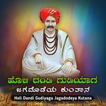 Holi Dandi Gudiyaga Jagadodeya kutana
