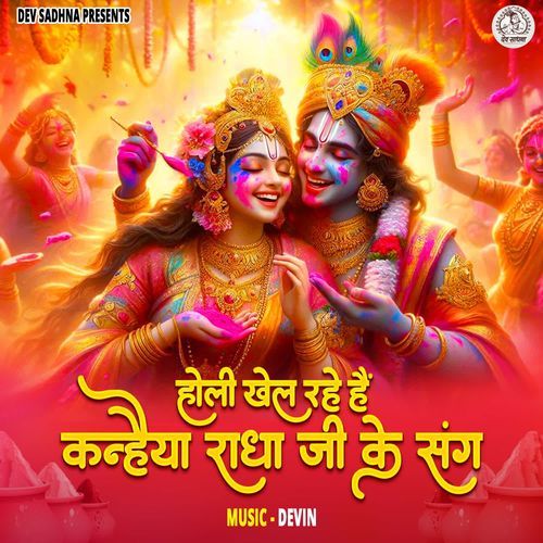 Holi khel Rahe Hai Kanhaiya Radha Ji Ke Sang