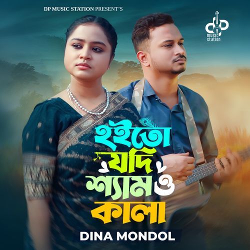 Hoyto Jodi Shyam O Kala